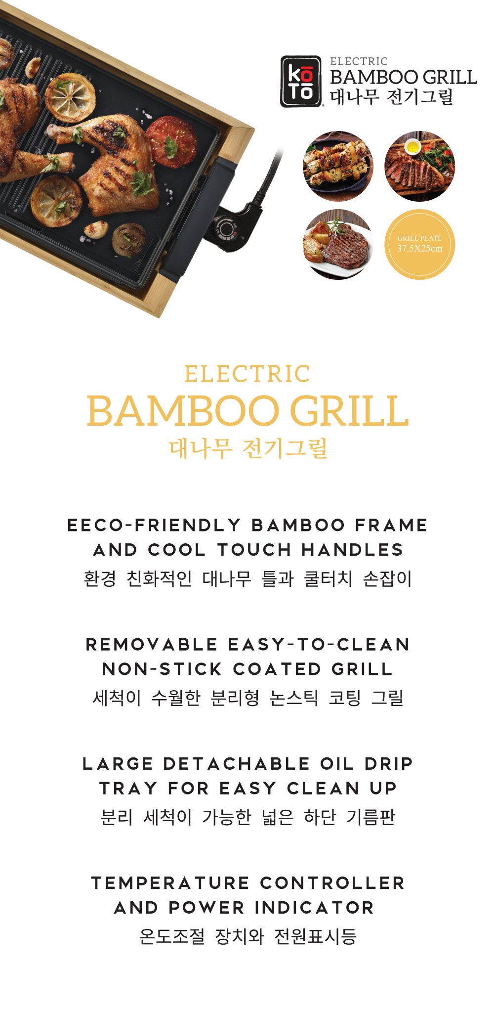 Electric Bamboo Grill